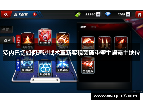 费内巴切如何通过战术革新实现突破重塑土超霸主地位 费内巴切如何通过战术革新实现突破重塑土超霸主地位