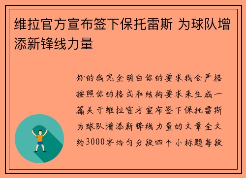 维拉官方宣布签下保托雷斯 为球队增添新锋线力量
