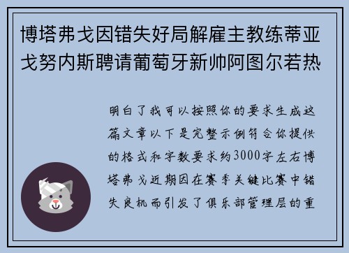 博塔弗戈因错失好局解雇主教练蒂亚戈努内斯聘请葡萄牙新帅阿图尔若热 博塔弗戈因错失好局解雇主教练蒂亚戈努内斯聘请葡萄牙新帅阿图尔若热
