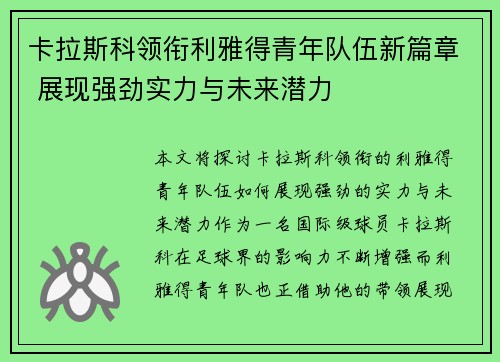 卡拉斯科领衔利雅得青年队伍新篇章 展现强劲实力与未来潜力 卡拉斯科领衔利雅得青年队伍新篇章 展现强劲实力与未来潜力