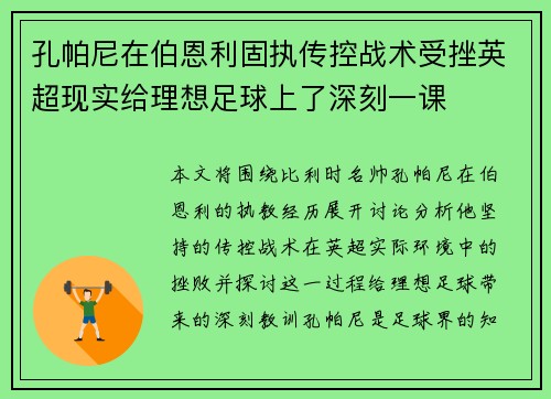 孔帕尼在伯恩利固执传控战术受挫英超现实给理想足球上了深刻一课