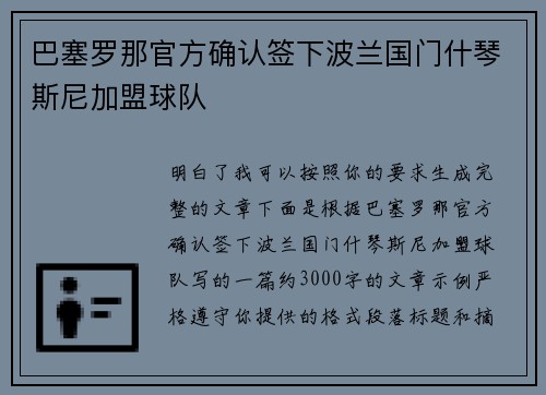 巴塞罗那官方确认签下波兰国门什琴斯尼加盟球队 巴塞罗那官方确认签下波兰国门什琴斯尼加盟球队