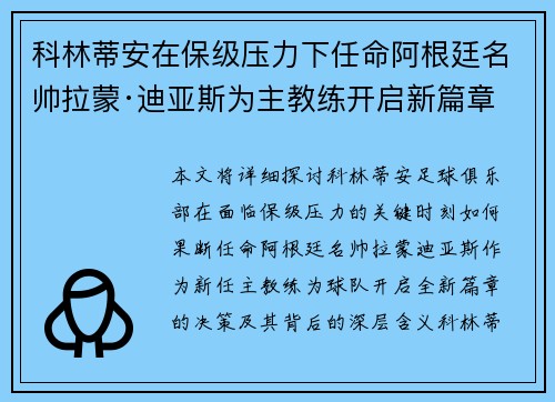 科林蒂安在保级压力下任命阿根廷名帅拉蒙·迪亚斯为主教练开启新篇章 科林蒂安在保级压力下任命阿根廷名帅拉蒙·迪亚斯为主教练开启新篇章