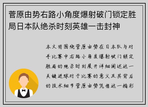 菅原由势右路小角度爆射破门锁定胜局日本队绝杀时刻英雄一击封神 菅原由势右路小角度爆射破门锁定胜局日本队绝杀时刻英雄一击封神