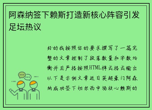 阿森纳签下赖斯打造新核心阵容引发足坛热议